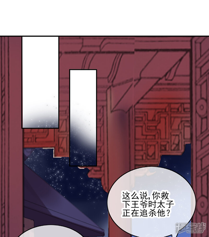 《我的野蛮王妃》第28话 千钧一发 第12页