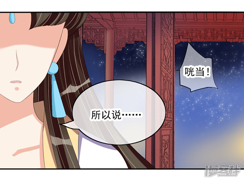 《我的野蛮王妃》第28话 千钧一发 第14页