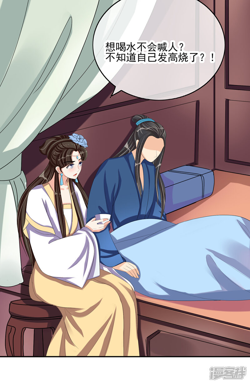 《我的野蛮王妃》第28话 千钧一发 第16页