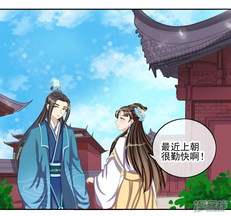 《我的野蛮王妃》第28话 千钧一发 第24页