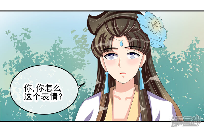 《我的野蛮王妃》第28话 千钧一发 第25页