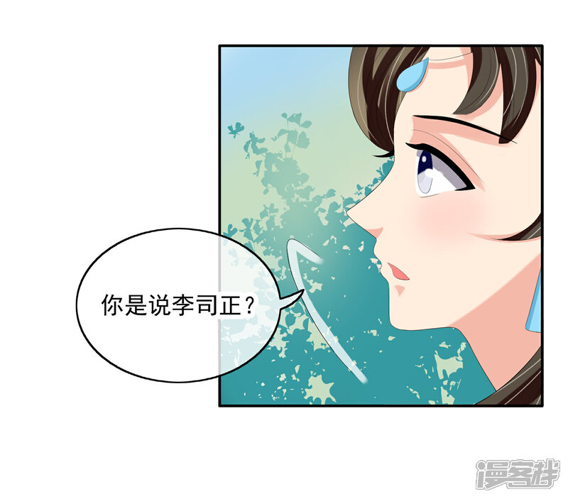 《我的野蛮王妃》第28话 千钧一发 第28页