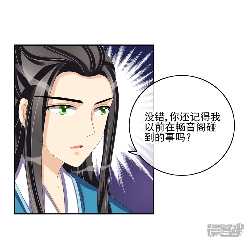 《我的野蛮王妃》第28话 千钧一发 第29页