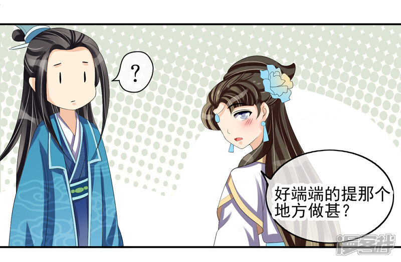 《我的野蛮王妃》第28话 千钧一发 第30页