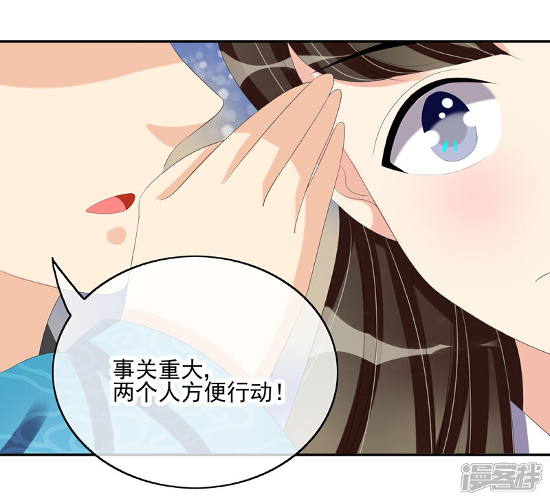 《我的野蛮王妃》第28话 千钧一发 第35页