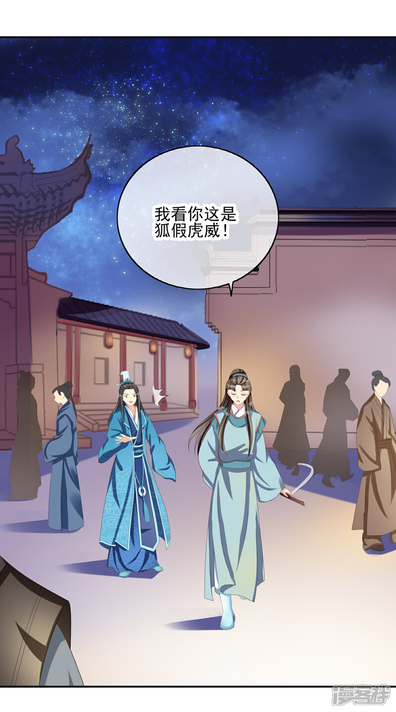 《我的野蛮王妃》第28话 千钧一发 第36页