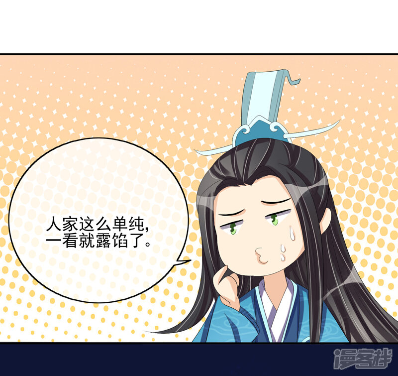 《我的野蛮王妃》第28话 千钧一发 第37页