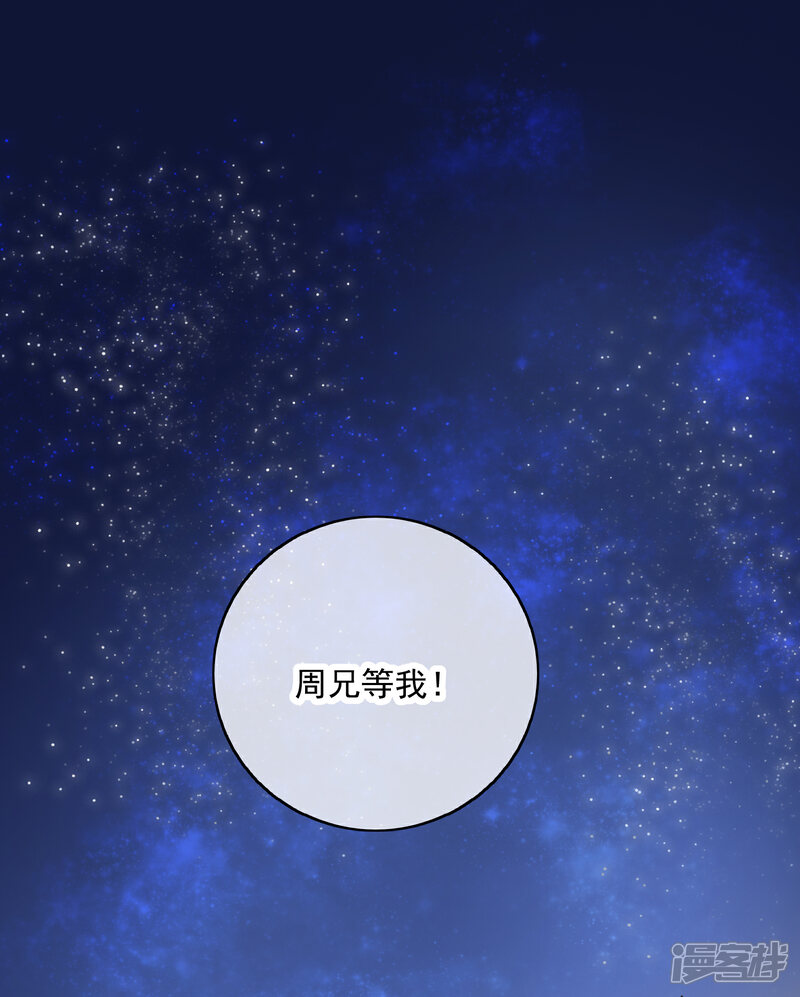 《我的野蛮王妃》第28话 千钧一发 第38页