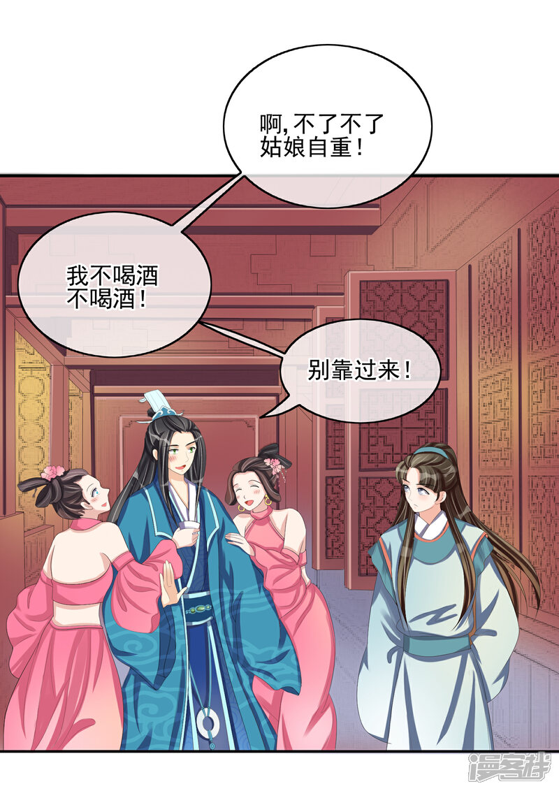 《我的野蛮王妃》第28话 千钧一发 第40页