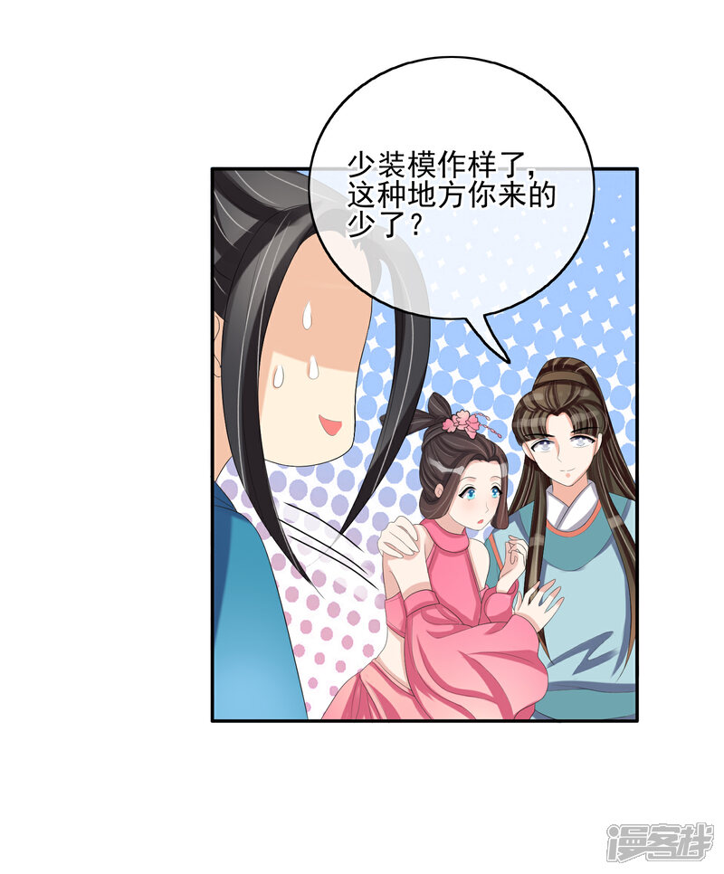 《我的野蛮王妃》第28话 千钧一发 第41页