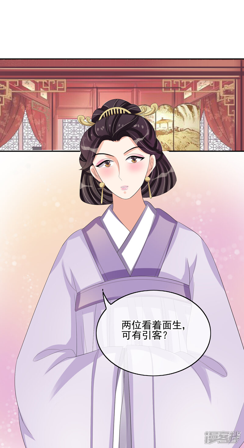 《我的野蛮王妃》第28话 千钧一发 第42页