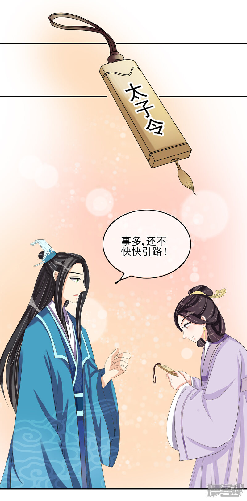 《我的野蛮王妃》第28话 千钧一发 第45页