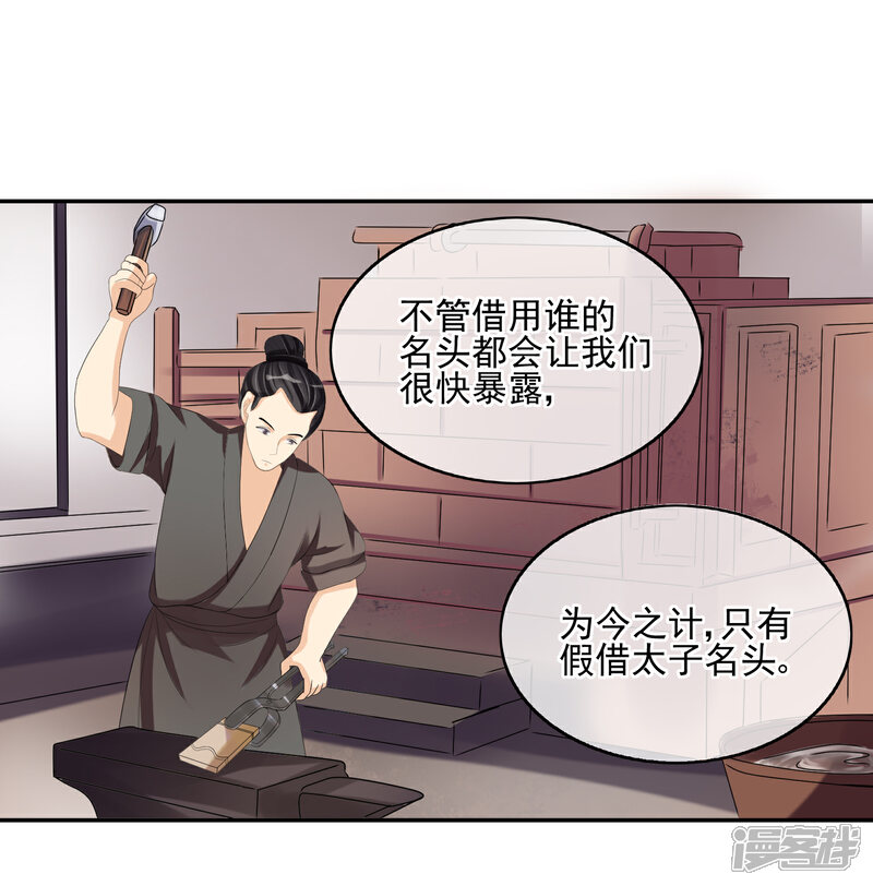 《我的野蛮王妃》第28话 千钧一发 第48页