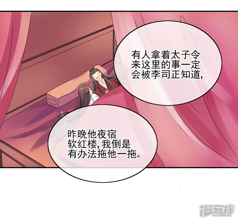 《我的野蛮王妃》第28话 千钧一发 第49页