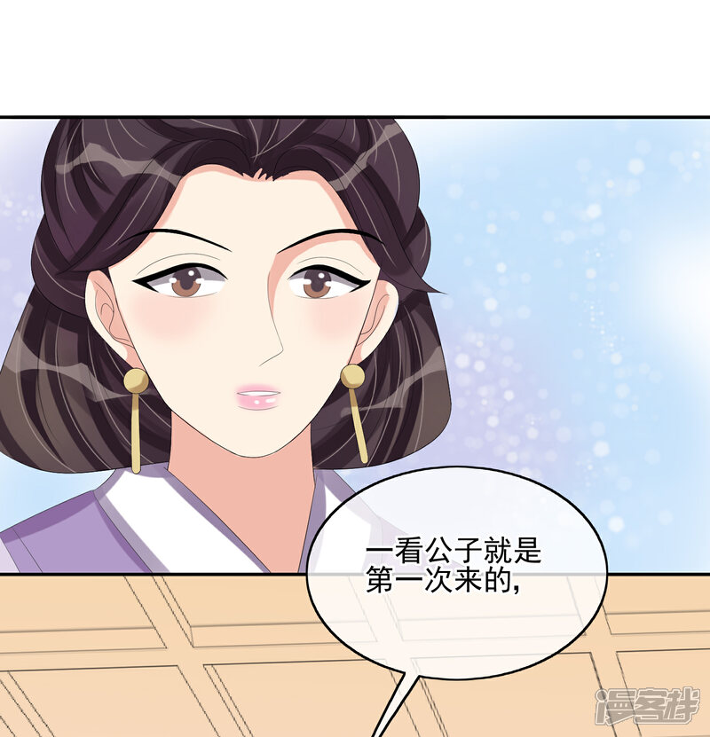 《我的野蛮王妃》第28话 千钧一发 第52页