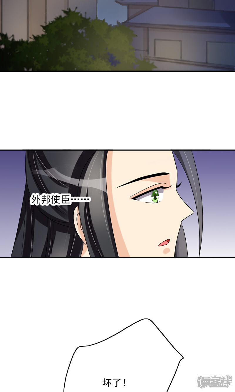 《我的野蛮王妃》第27话 生疑 第10页