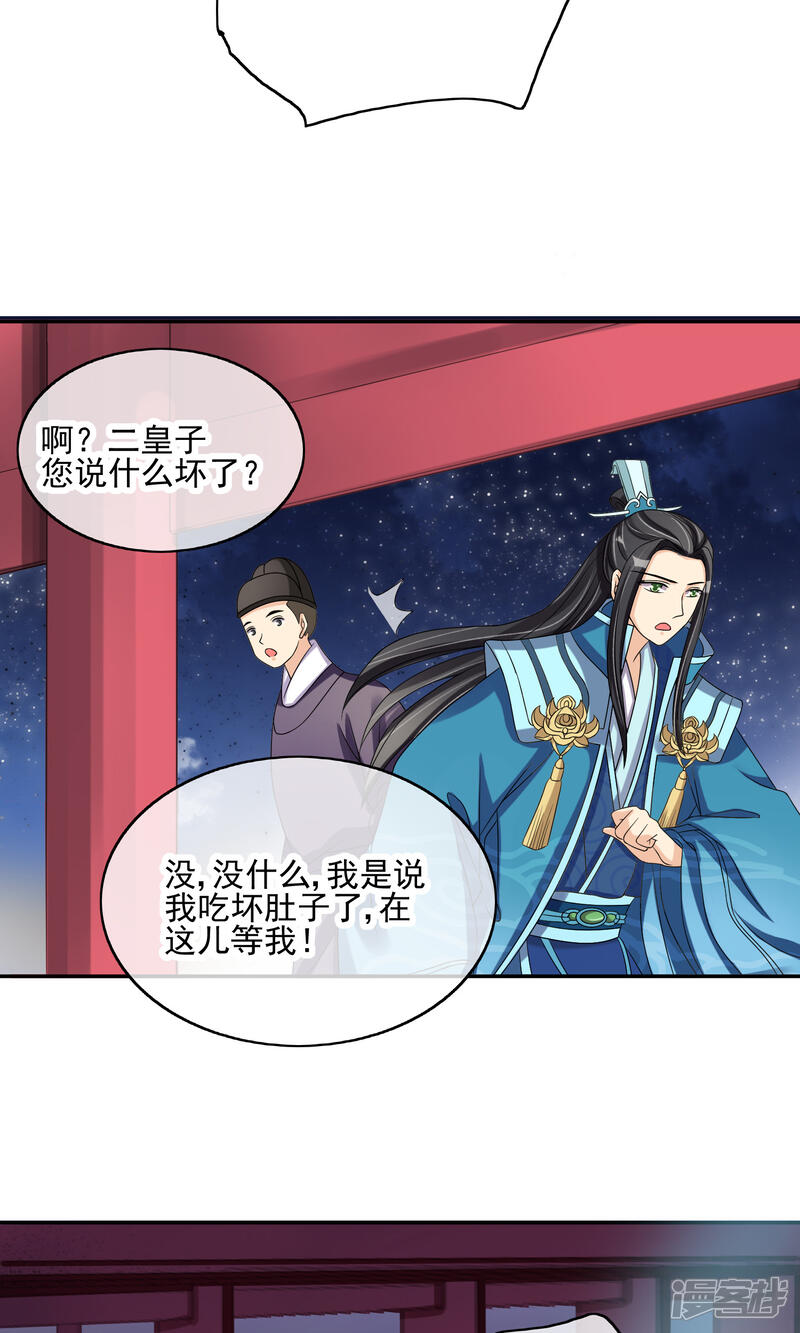 《我的野蛮王妃》第27话 生疑 第11页
