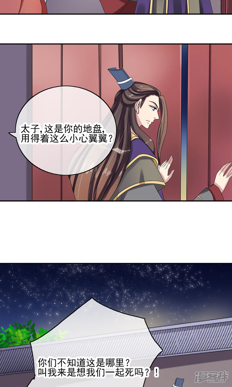 《我的野蛮王妃》第27话 生疑 第15页