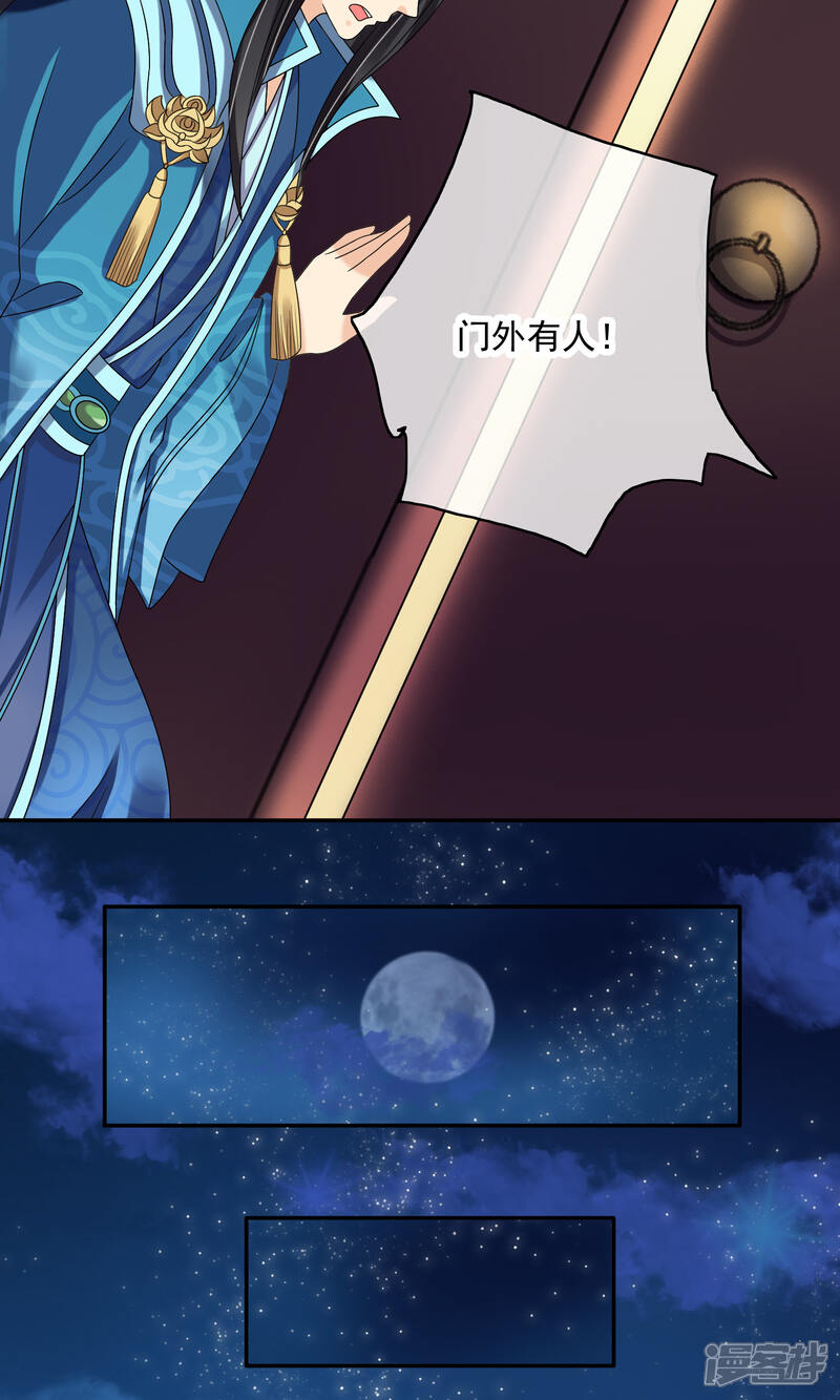 《我的野蛮王妃》第27话 生疑 第19页