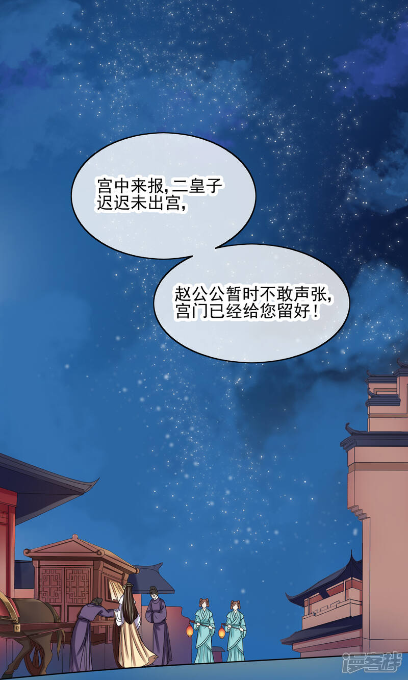 《我的野蛮王妃》第27话 生疑 第20页