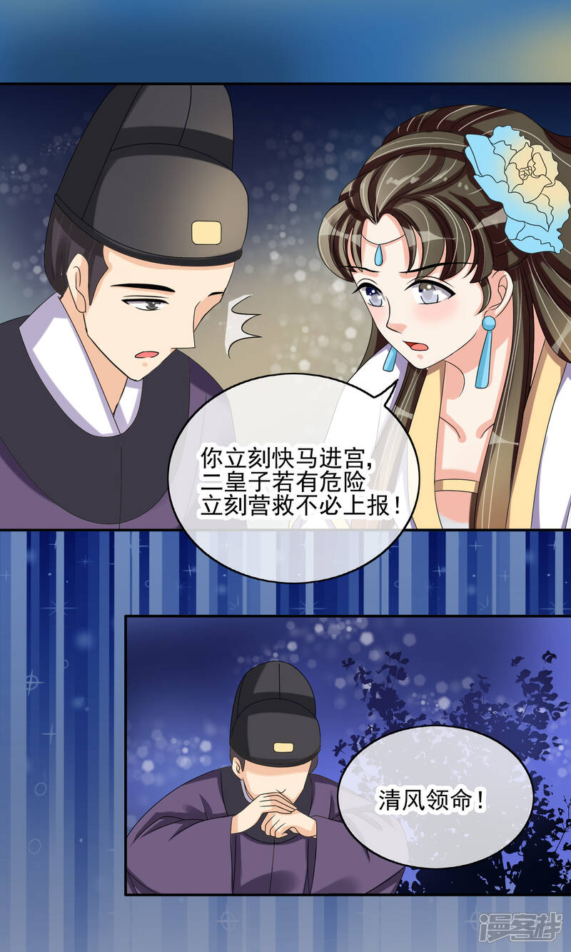 《我的野蛮王妃》第27话 生疑 第21页