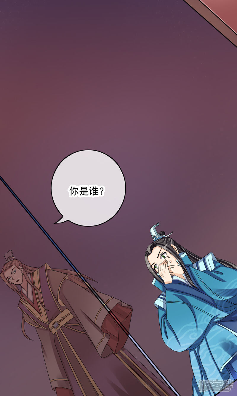 《我的野蛮王妃》第27话 生疑 第31页