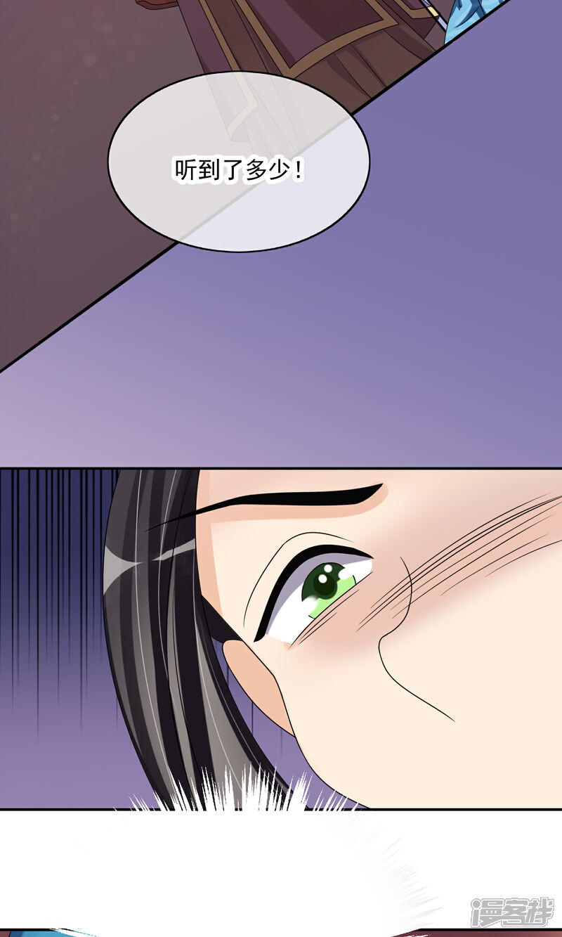 《我的野蛮王妃》第27话 生疑 第32页