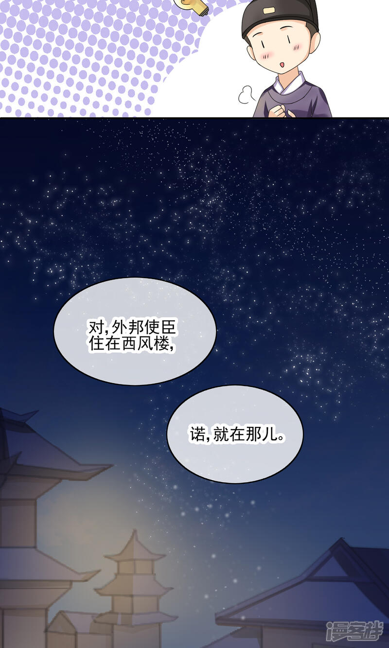 《我的野蛮王妃》第27话 生疑 第9页
