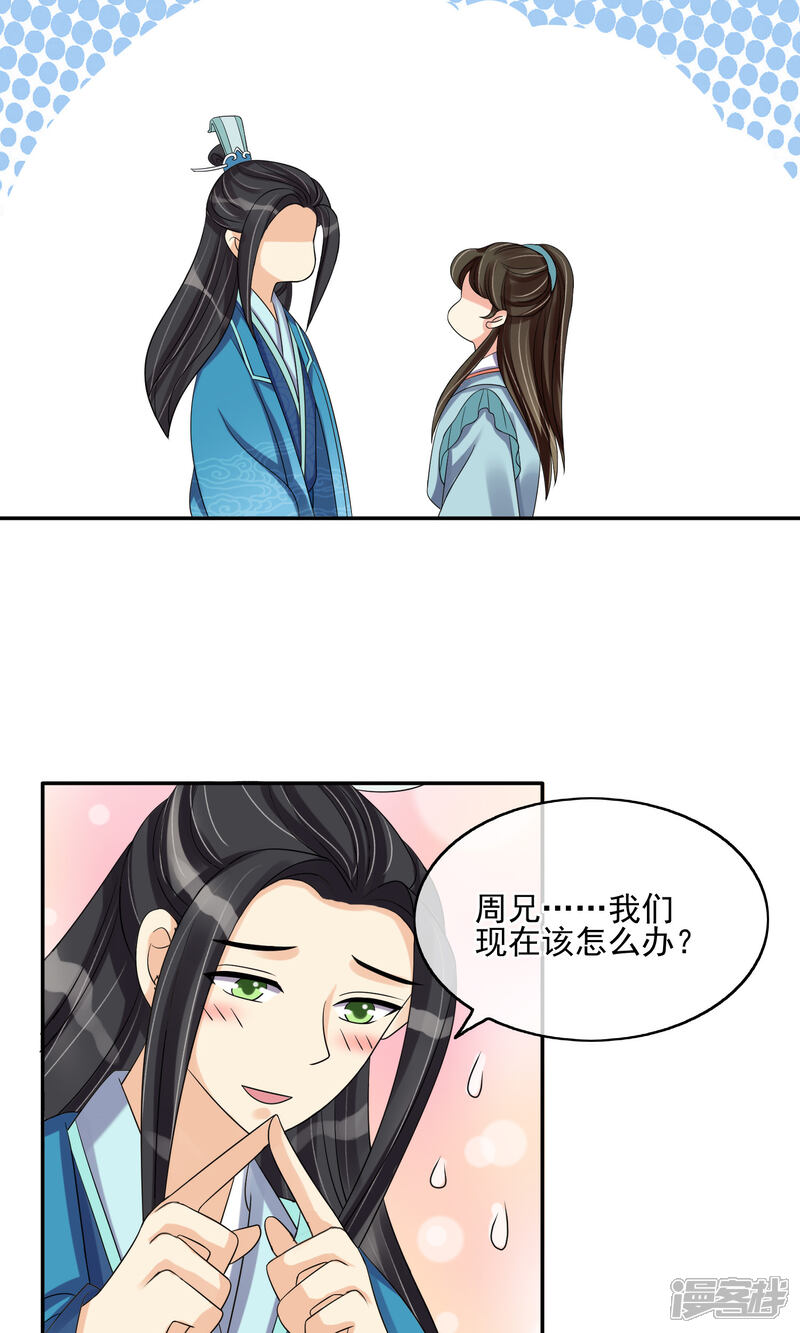 《我的野蛮王妃》第29话 监视 第11页