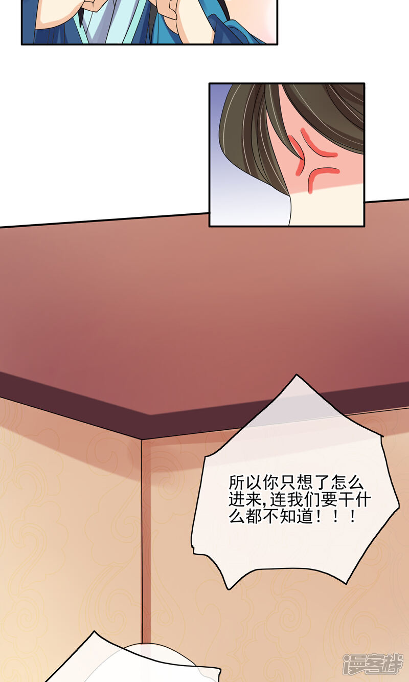 《我的野蛮王妃》第29话 监视 第12页