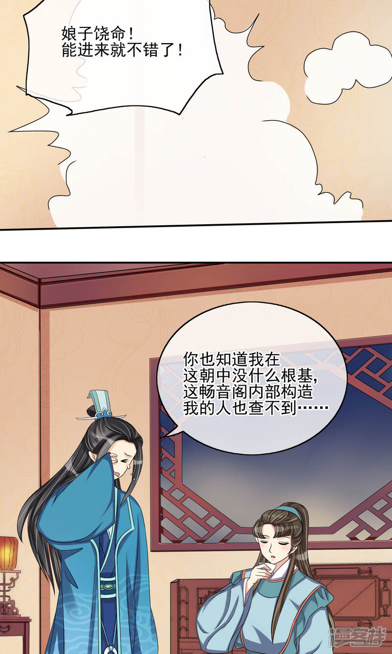 《我的野蛮王妃》第29话 监视 第13页