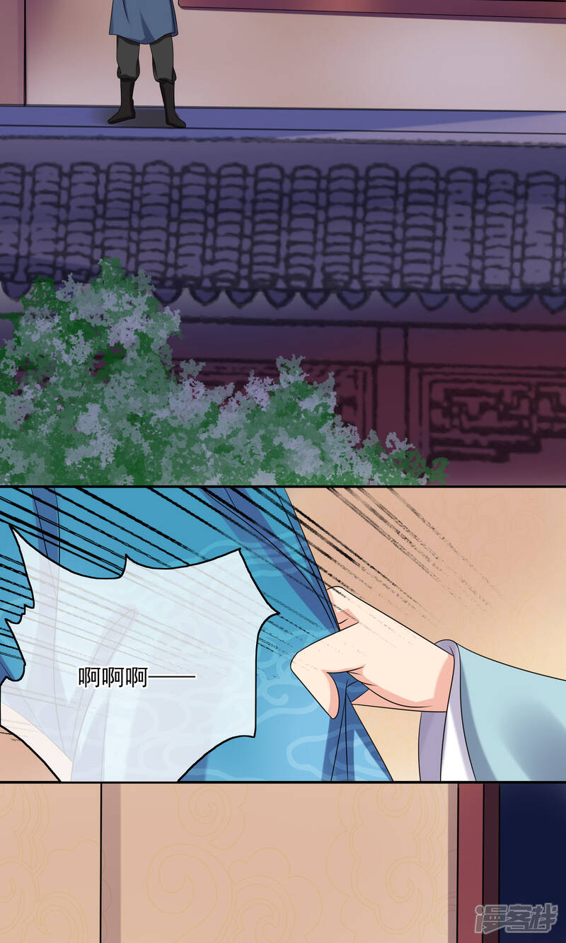 《我的野蛮王妃》第29话 监视 第15页