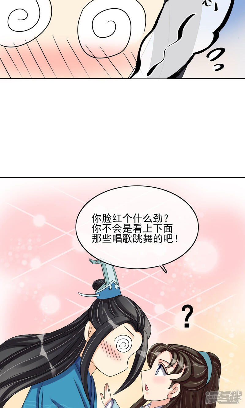 《我的野蛮王妃》第29话 监视 第18页