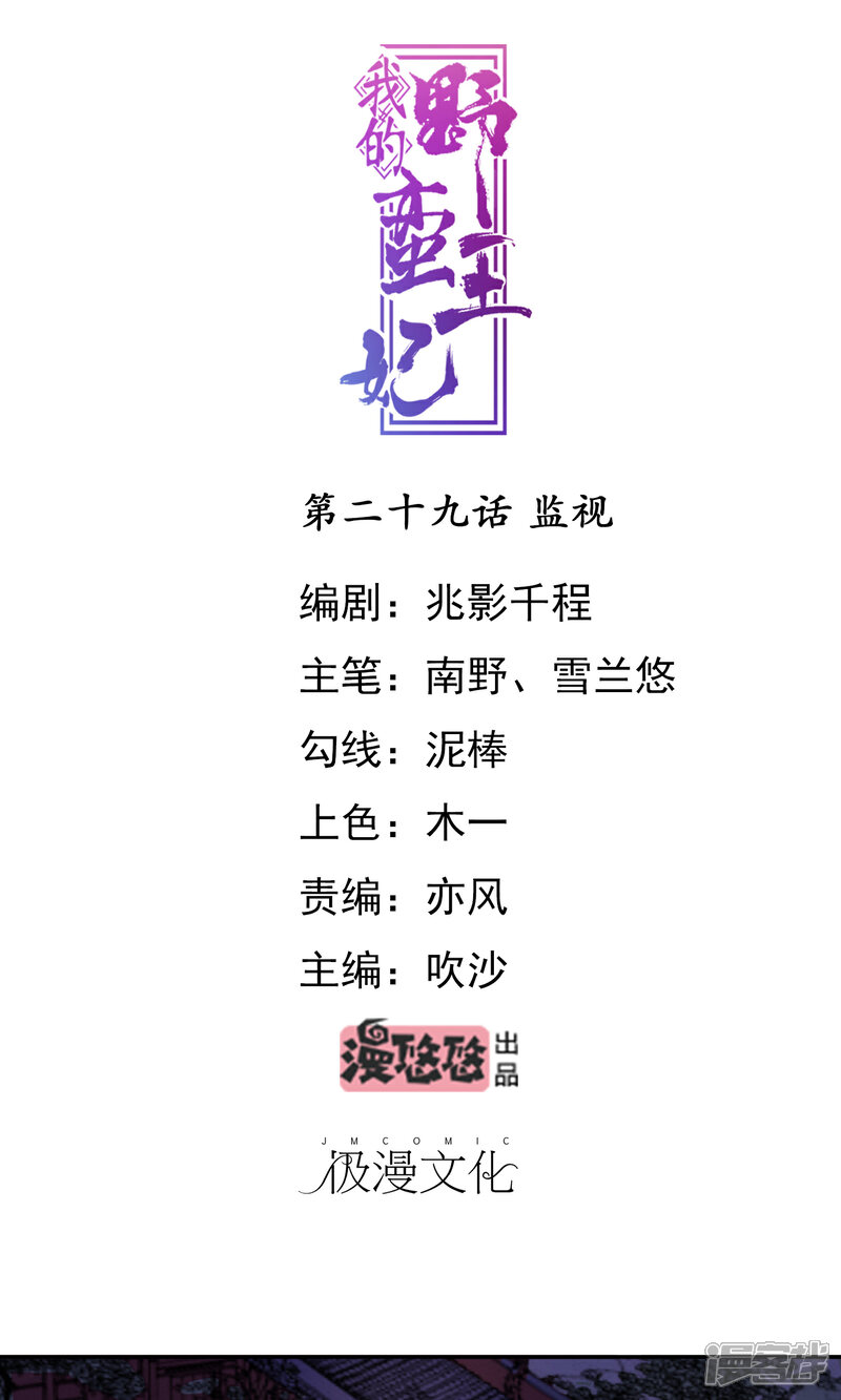 《我的野蛮王妃》第29话 监视 第1页