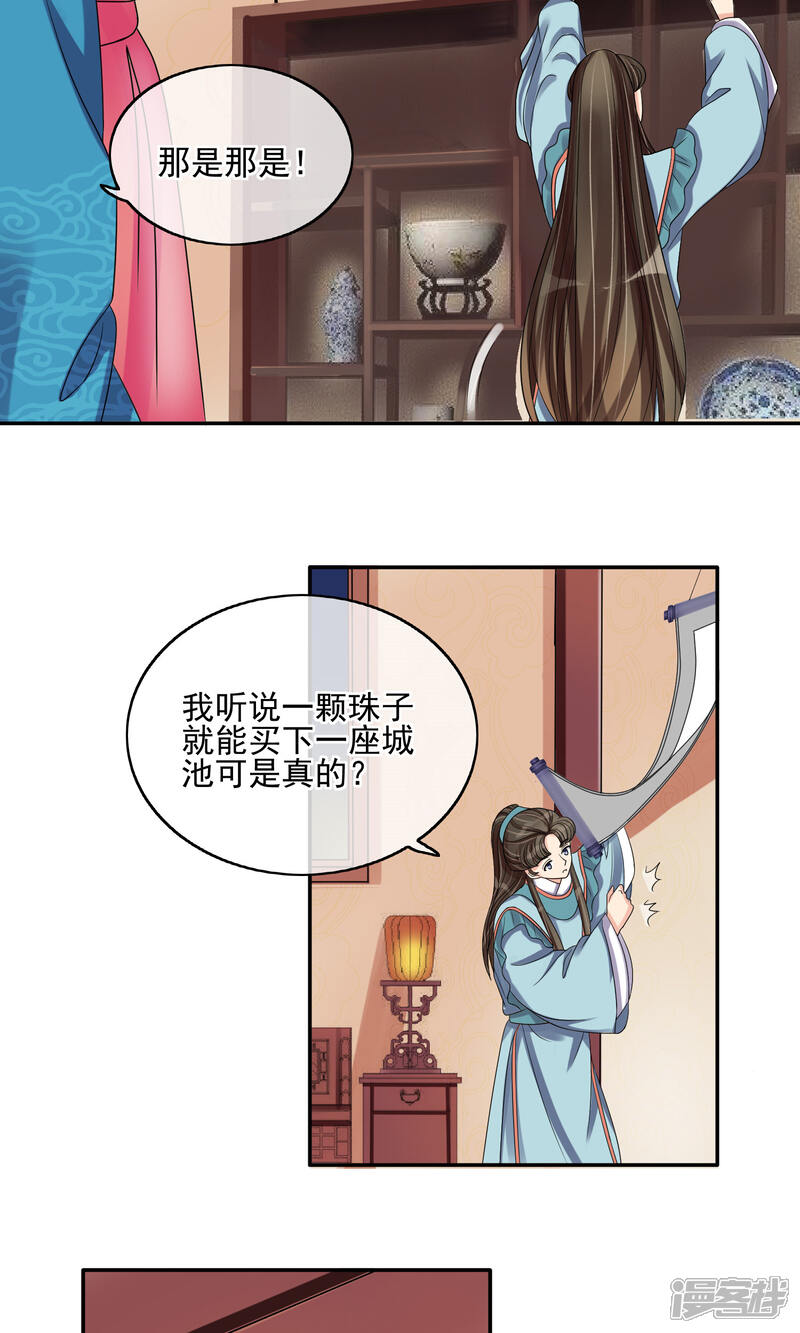 《我的野蛮王妃》第29话 监视 第21页