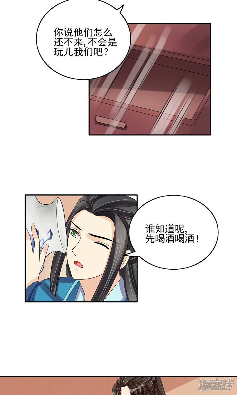 《我的野蛮王妃》第29话 监视 第23页