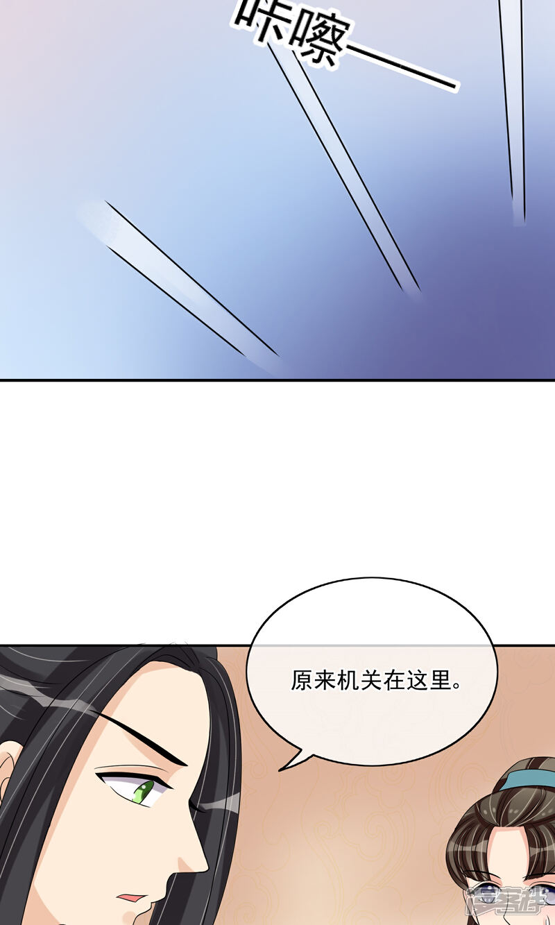 《我的野蛮王妃》第29话 监视 第26页