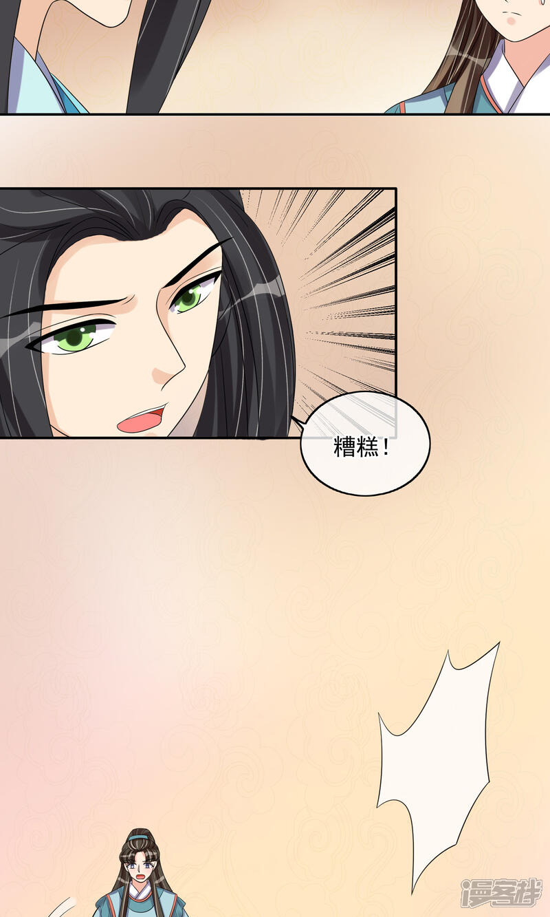 《我的野蛮王妃》第29话 监视 第27页