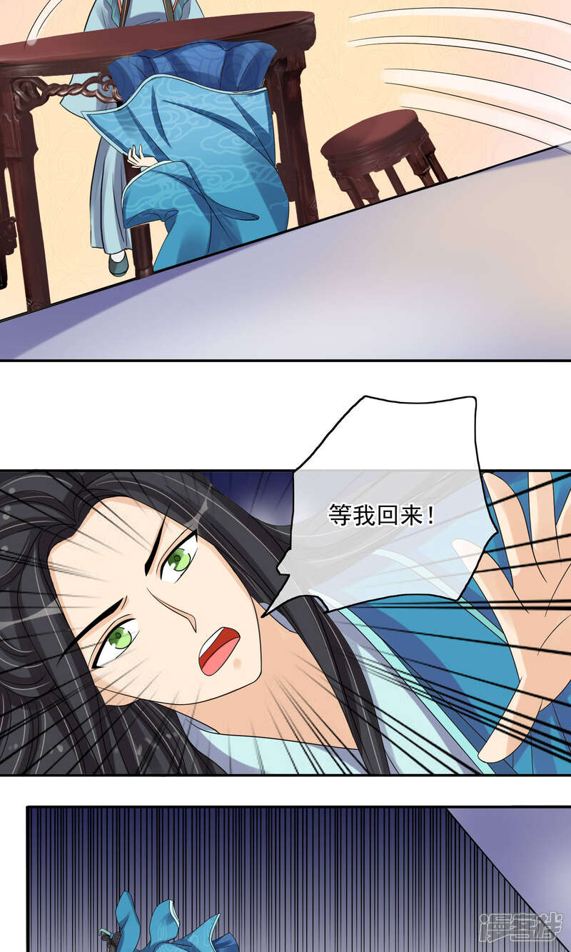 《我的野蛮王妃》第29话 监视 第28页