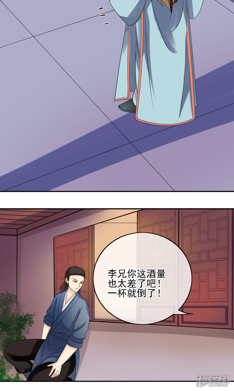 《我的野蛮王妃》第29话 监视 第30页