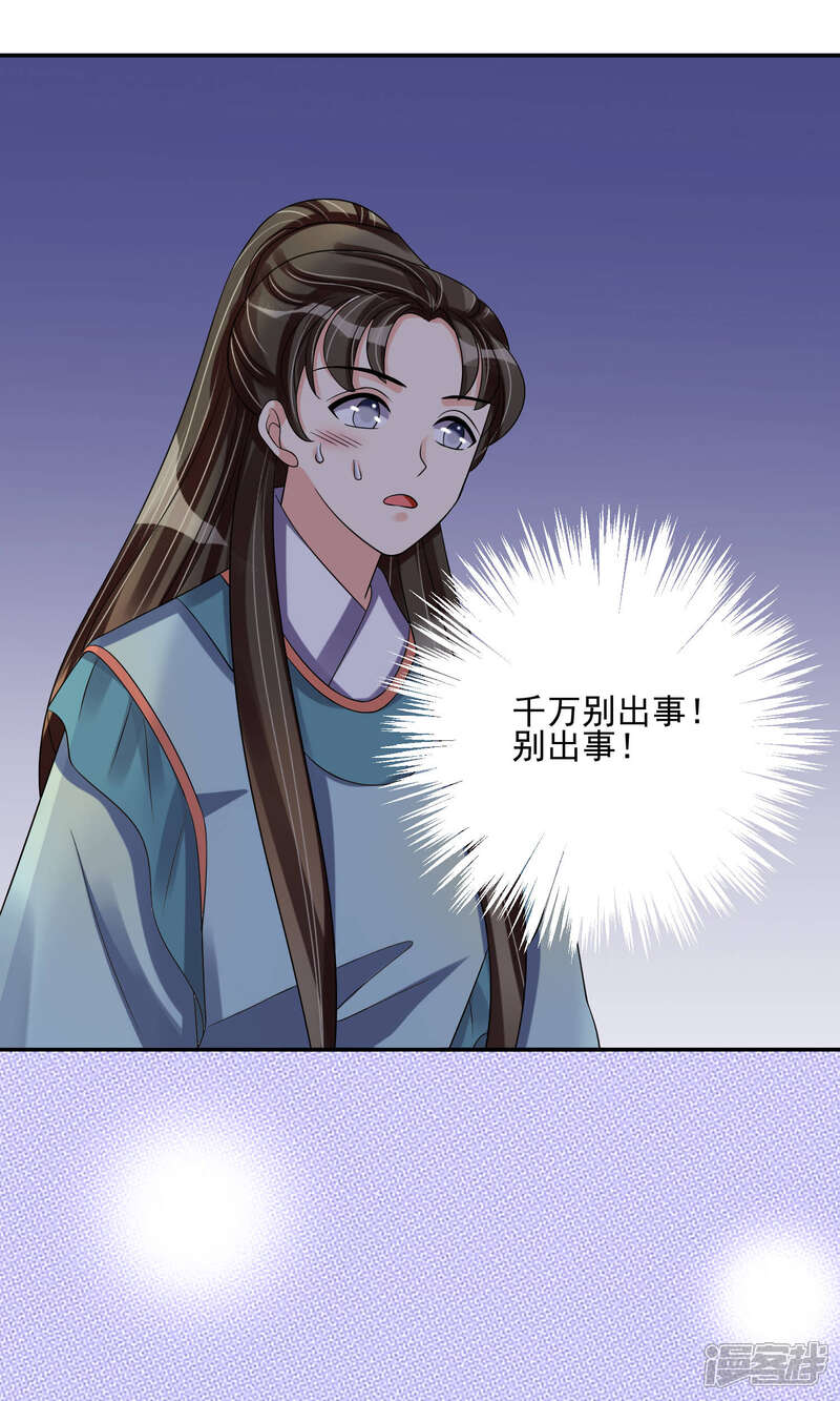 《我的野蛮王妃》第29话 监视 第31页