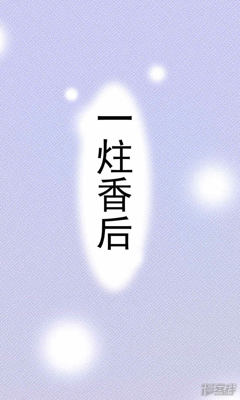 《我的野蛮王妃》第29话 监视 第32页