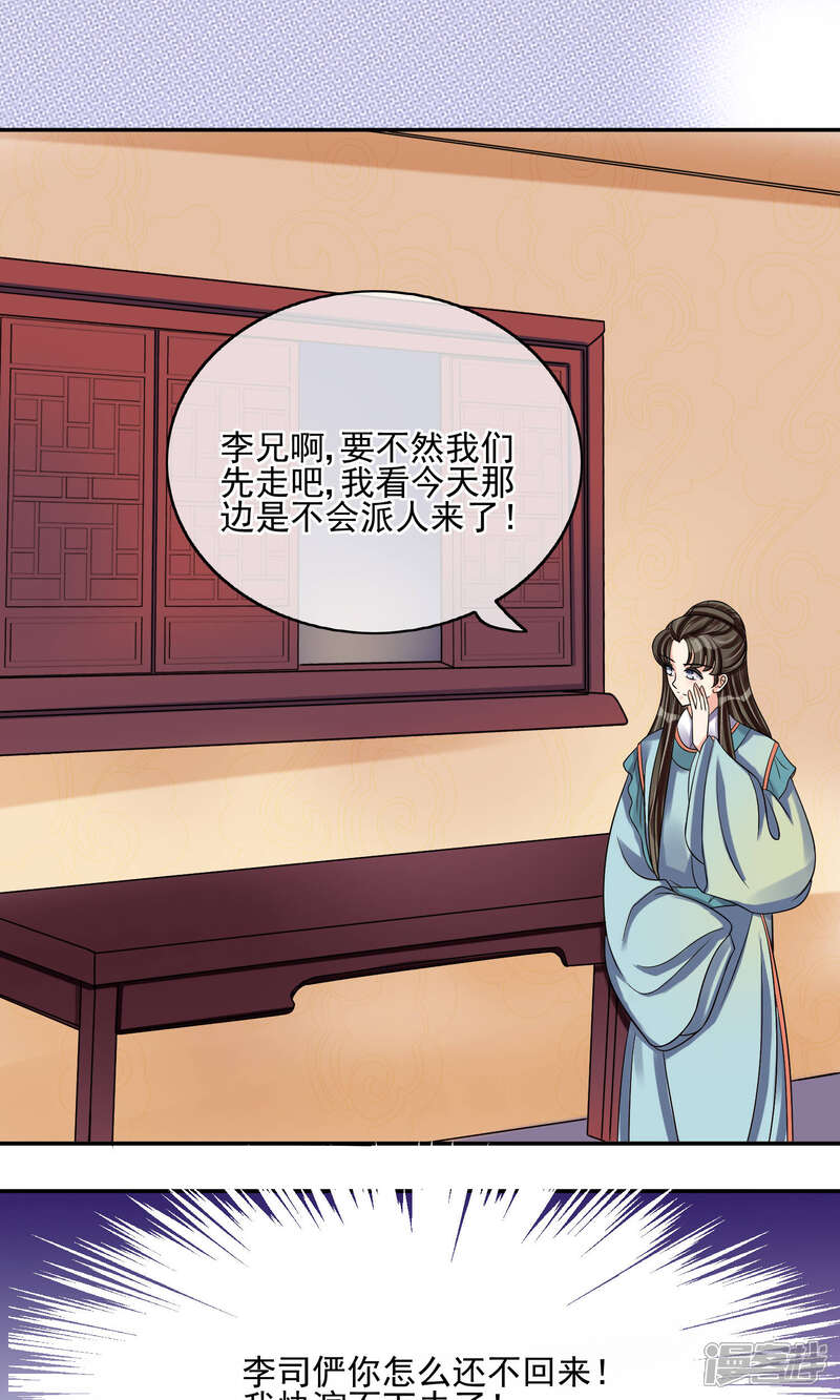 《我的野蛮王妃》第29话 监视 第33页