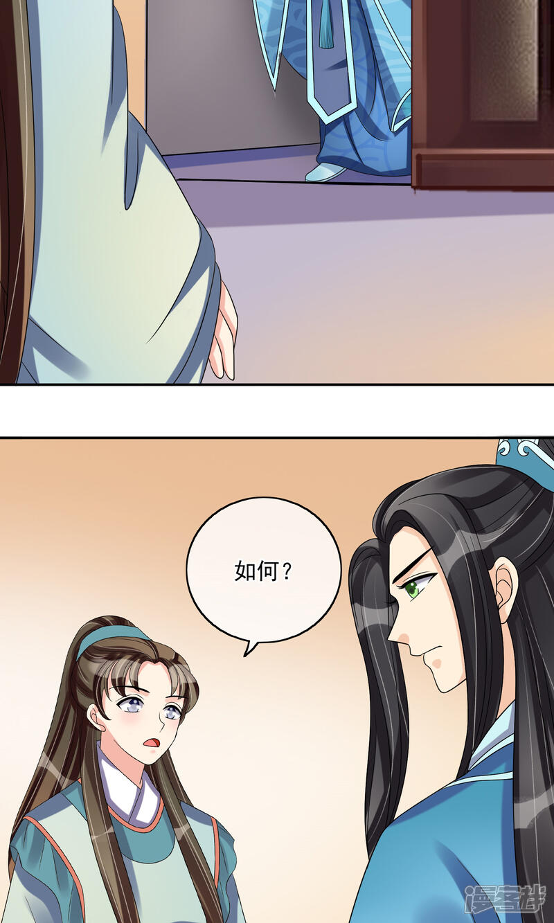 《我的野蛮王妃》第29话 监视 第36页