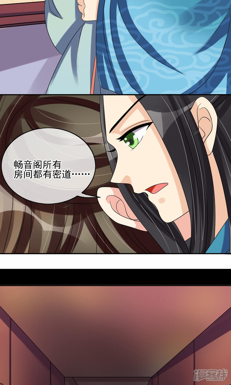 《我的野蛮王妃》第29话 监视 第38页