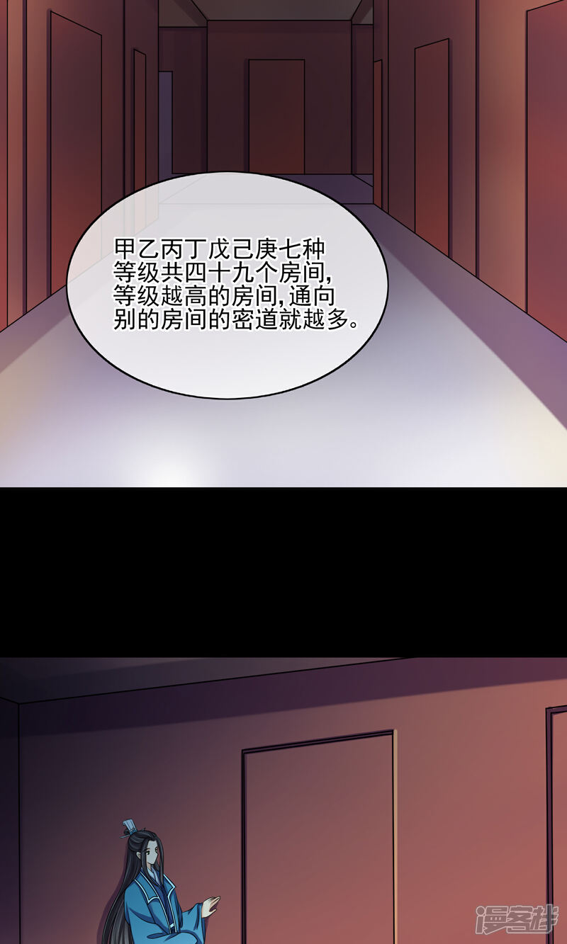 《我的野蛮王妃》第29话 监视 第39页