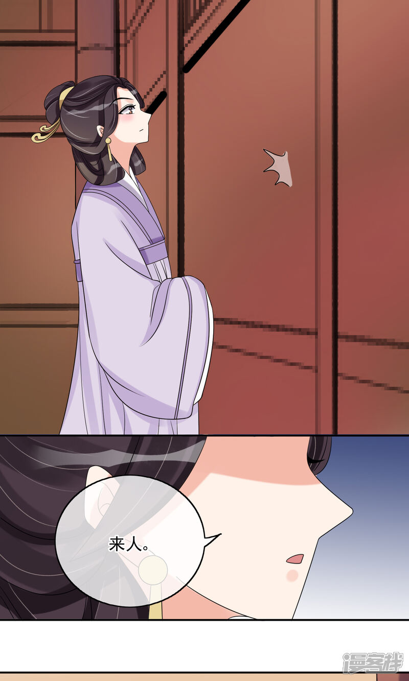 《我的野蛮王妃》第29话 监视 第5页