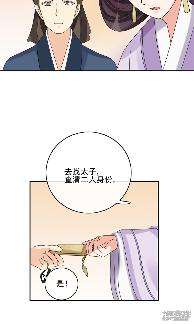 《我的野蛮王妃》第29话 监视 第7页