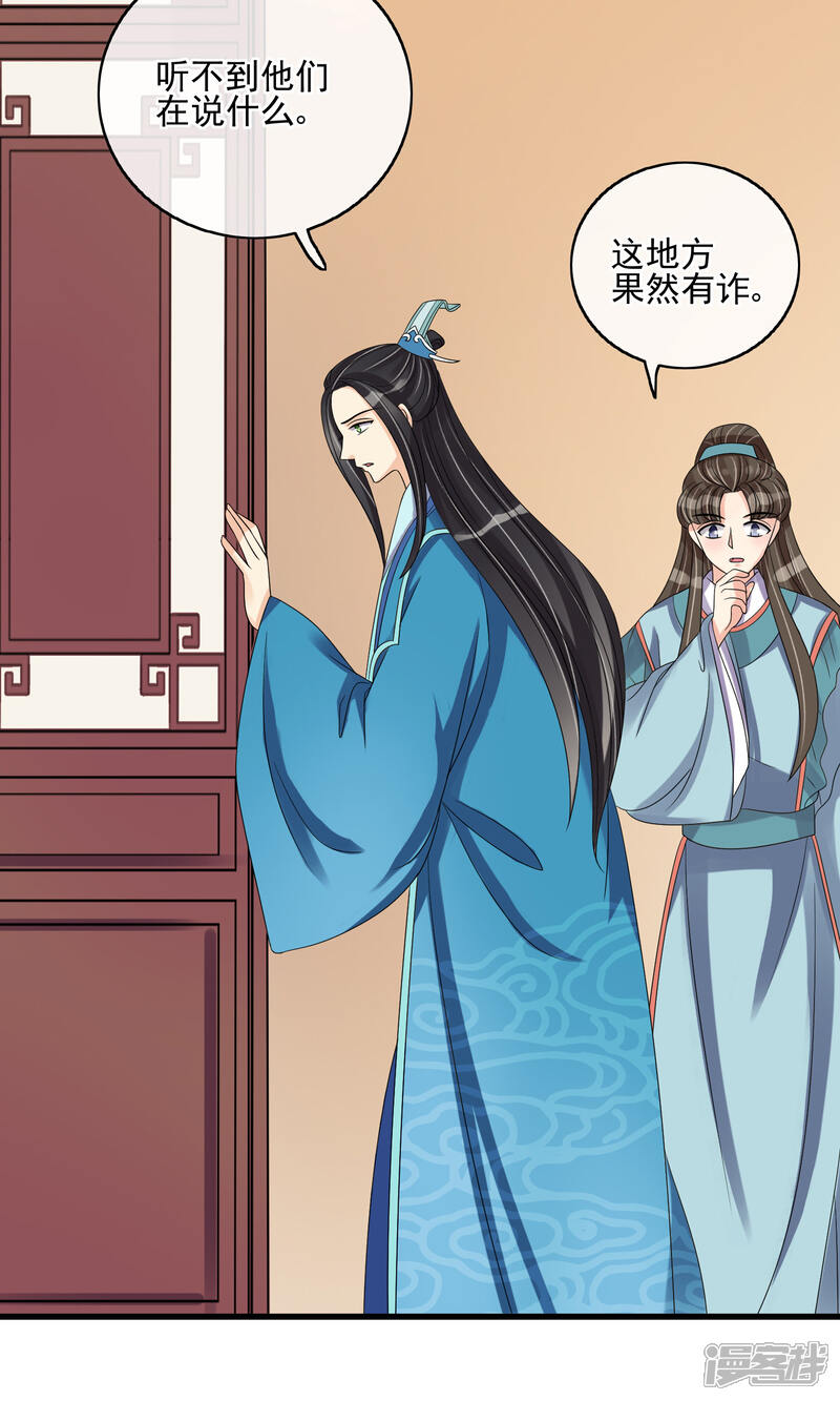 《我的野蛮王妃》第29话 监视 第9页