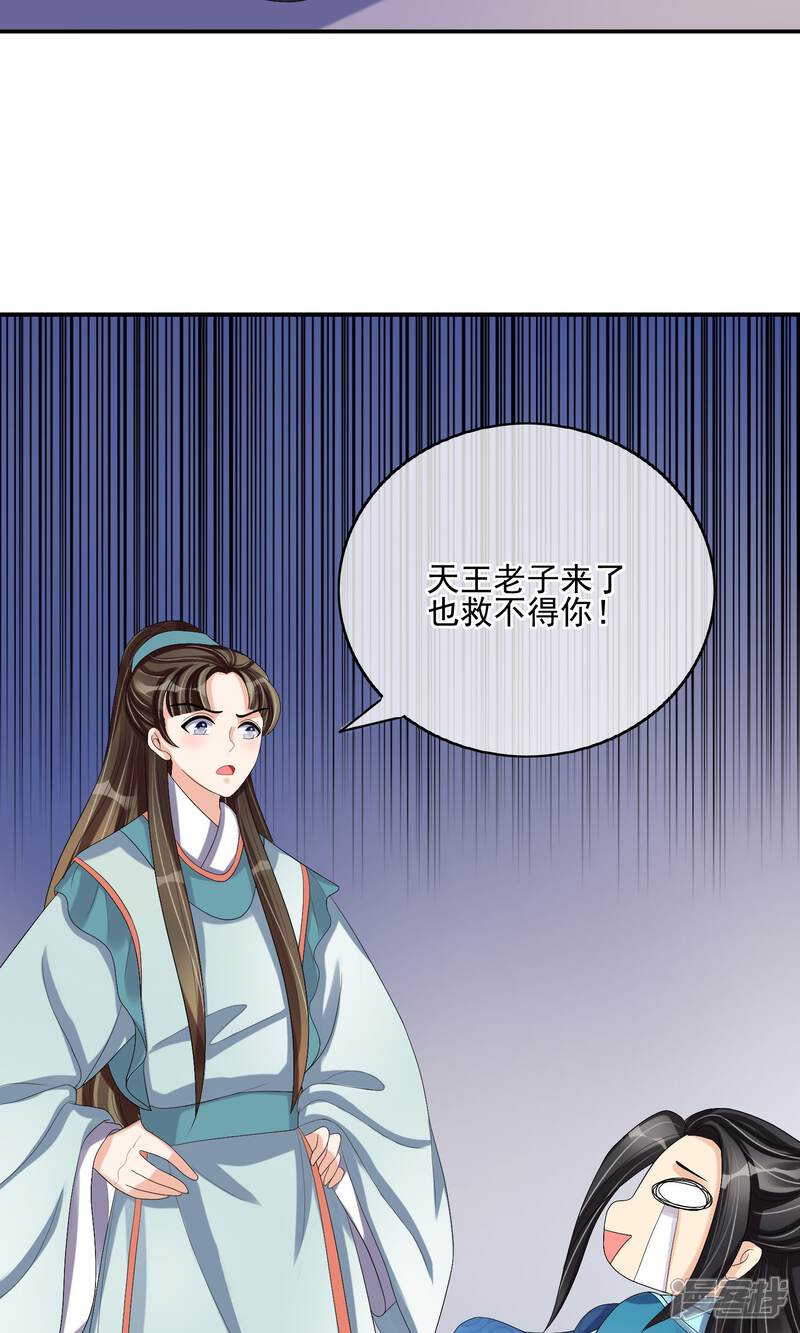 《我的野蛮王妃》第30话 默契配合 第10页